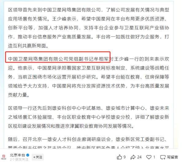 恒盛策略 中国星网集团领导班子重磅调整，这个岗位很重要！
