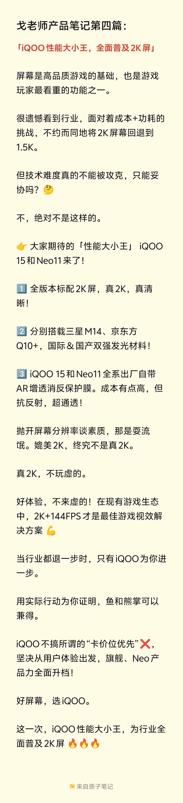 航心配资 iQOO 15 / Neo11 手机全版本标配 2K 屏，自带 AR 增透消反保护膜